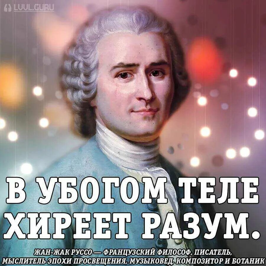 Руссо цитаты. Руссо цитаты