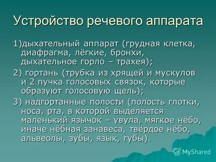 Речевой вопрос