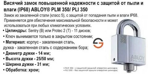 Классы защиты замков