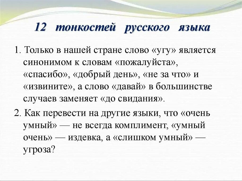 1 раз синоним. Интересные факты о русском языке. Нюансы русского языка интересные. Интересный русский. Текст на русском языке.