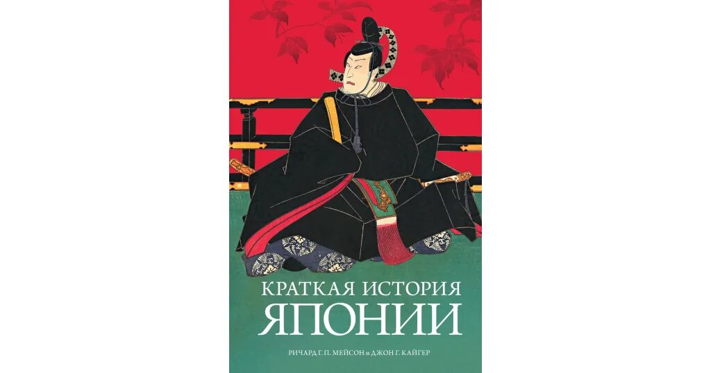 Ступени образования в японии. Школы в японии в 19 веке. Укиё-э саке. Книги по истории японии. Япония 19 век мэйдзи.