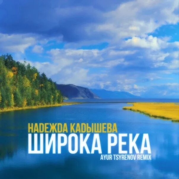 Широка река. Широка река Кадышева. Широка река золотое кольцо.