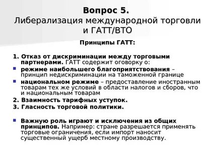 Вопросы международной торговли