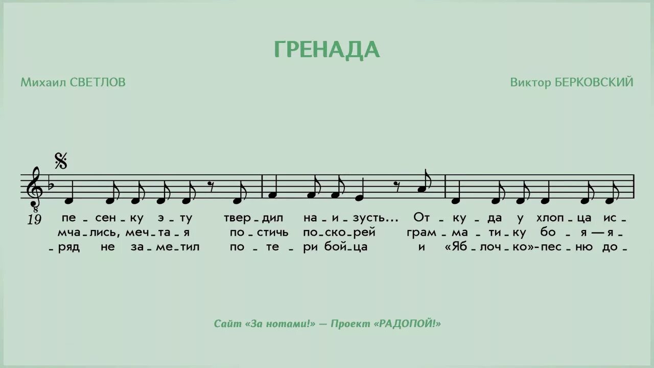 Ноты песни в траве сидел. Втрпве сидел кузнечик Ноты. В траве сидел кузнечик Ноты. В траве сидел кузнечик Ноты для пианино. Гренада Ноты.