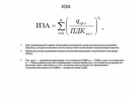 Иза атмосферы