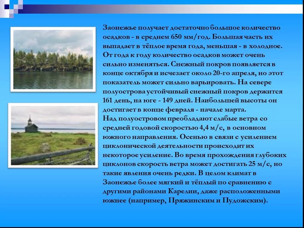 Климат. Памятники природы европейского севера. Климатические пояса европейского севера. Климатические пояса архангельской области на карте. Климат европейского севера.