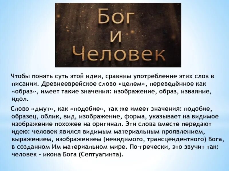 Смысл слова идол. Объясните смысл слова идол. Что такое идол кратко. Идол текст.