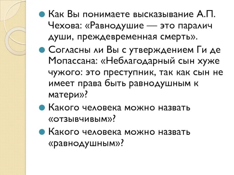 Не может быть равнодушия в лесных. Чехов равнодушие это паралич души. Равнодушие это паралич души преждевременная смерть сочинение. Рассказ про равнодушие. Что такое равнодушие сочинение.