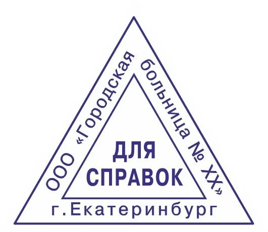штамп больницы. печать наркологического диспансера образец. штамп больницы. медицинская печать. печать больницы.