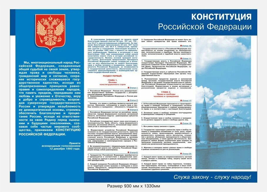 Буклет конституции. Брошюра Конституция РФ. Стенд Конституция. Буклет по Конституции РФ. Информационный стенд ко Дню Конституции.