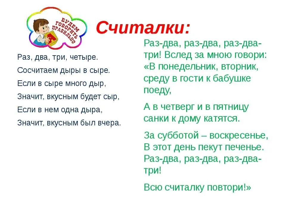 2 считалки