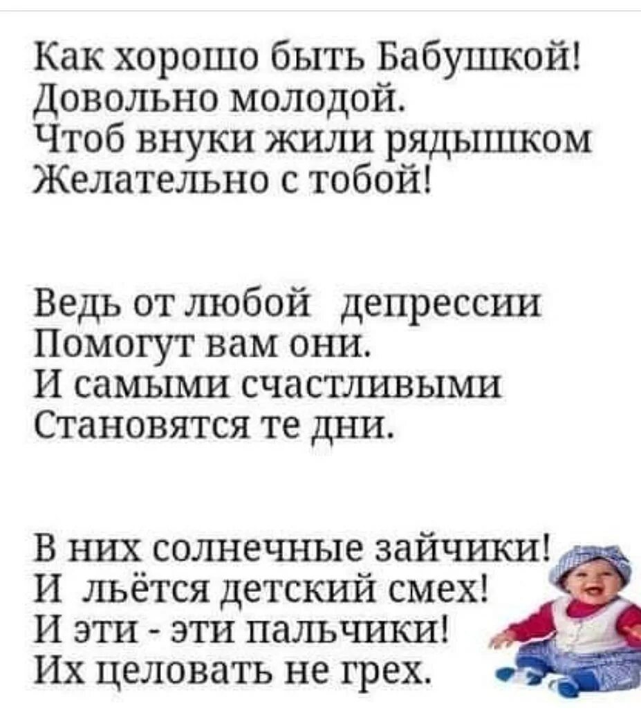 Стихотворение про внуков. Как хорошо быть бабушкой стихи. хорошо быть бабушкой стихи. как хорошо быть бабушкой. стихотворение как хорошо быть бабушкой.