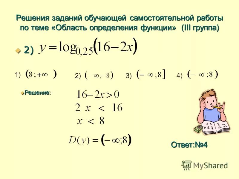 Самостоятельная работа область определения функции 10 класс. Самостоятельная работа на тему область определения функции. решение задач на область определения функции. самостоятельная работа работа область определения функции. решение задач на определение функции.