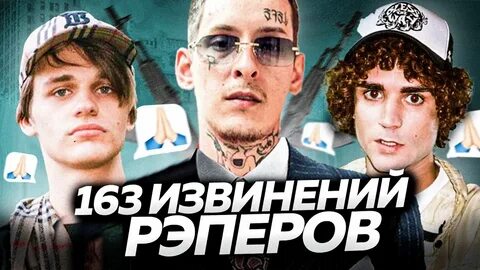 163 извиняется