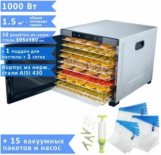 Сушилка для овощей 10 поддонов