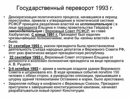 Государственный переворот 4