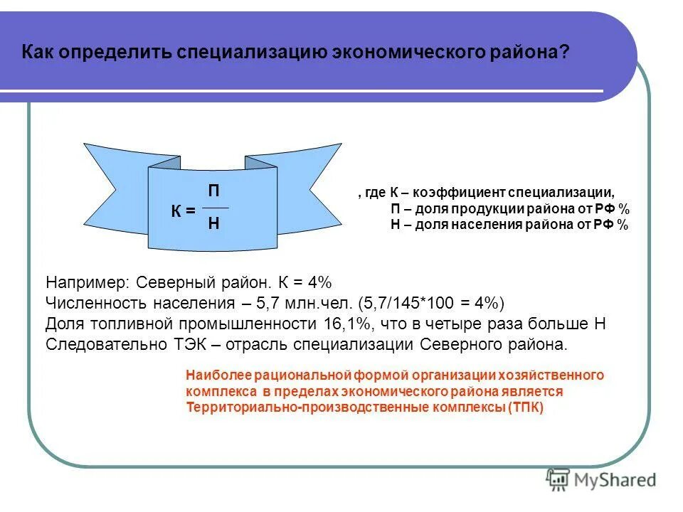 экономика северного экономического района карта. определите специализацию экономических районов. специализация экономических районов. отрасли специализации хозяйства поволжский район экономический. отрасли специализации центрального черноземного района.
