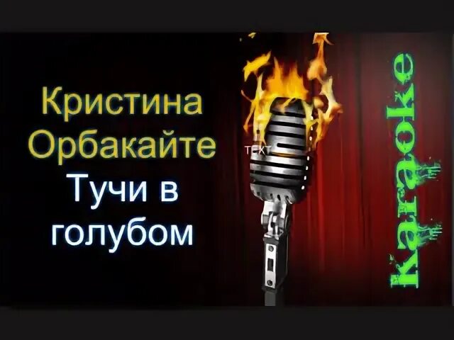 Скрипач казан текст. Казан казиев скрипач. караоке скрипач казан казиев. караоке скрипка. скрипач караоке.