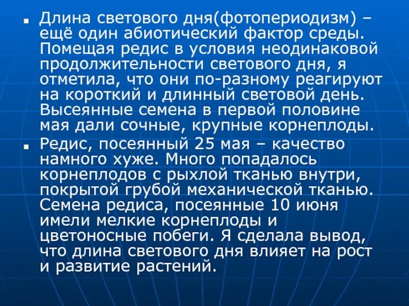 Длина светового дня какой фактор. Длина светового дня для растений. Проект Международное значение русского языка вывод. Каково Международное значение русского языка. Каково Международное значение русского языка кратко.