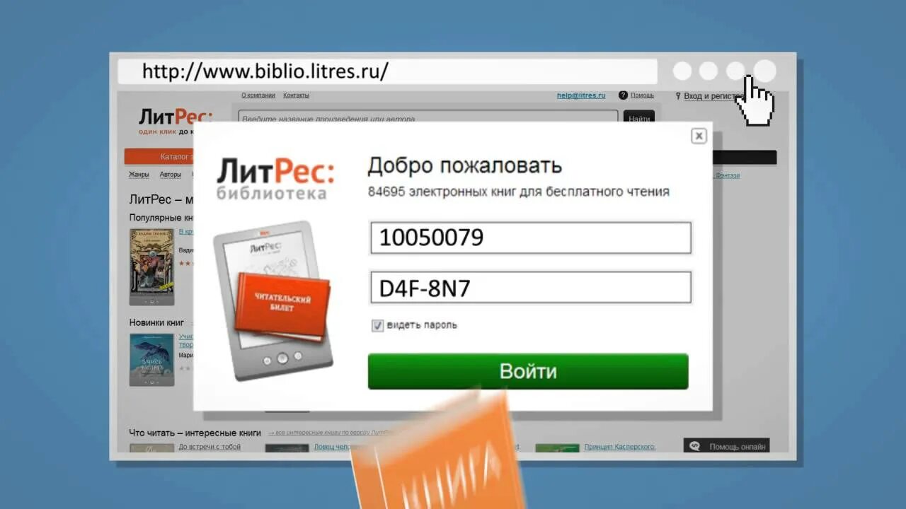 Литрес взломанная версия. ЛИТРЕС. Ливтрасир. ЛИТРЕС электронная библиотека. Литрэлектронная библиотека.