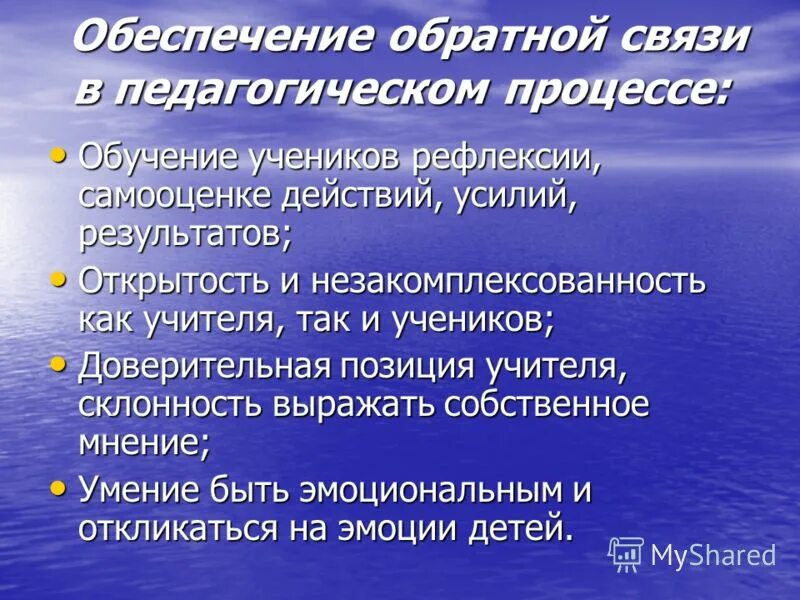 Формы обратной связи в педагогике. Обеспечивает обратную связь. Обратная связь с учащимися на уроке. Феномен обратной связи. Техники обратной связи.
