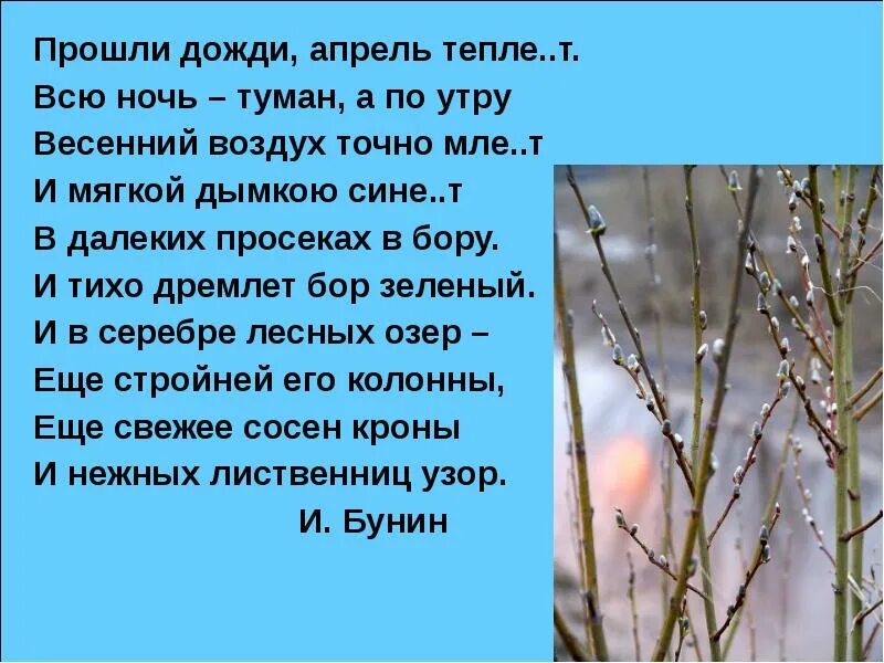 После половодья стих. Стихи про апрель. Прошли дожди апрель теплеет