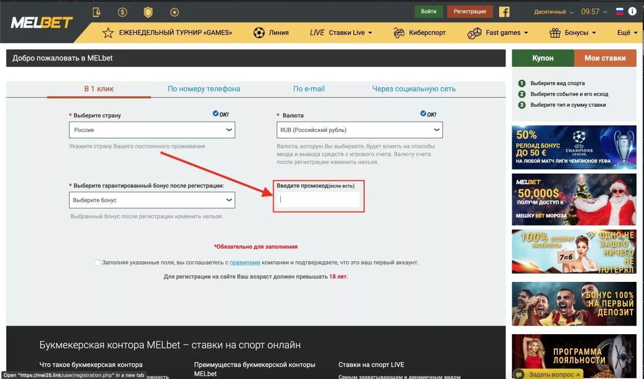 Мелбет регистрация. Мелбет промокод при регистрации. Мелбет букмекерская контора. Melbet букмекерская контора вход. Букмекерская контора melbet промокод на депозит