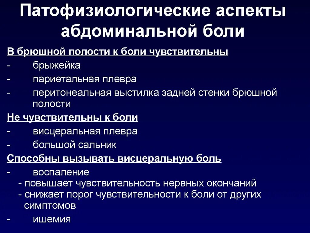 Что такое абдоминальная онкология. Ноющие боли в брюшной полости. Локализация боли в брюшной полости. Боли в брюшной полости причины. Висцеральная и париетальная боль.