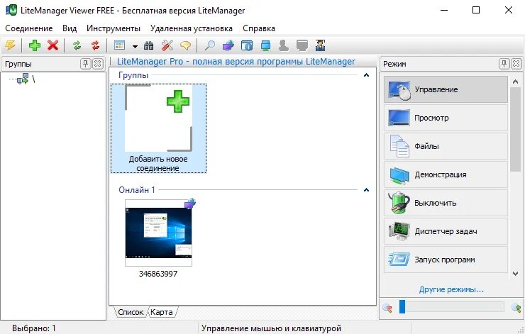 Litemanager server. Litemanager. litemanager free. light manager. litemanager логотип.