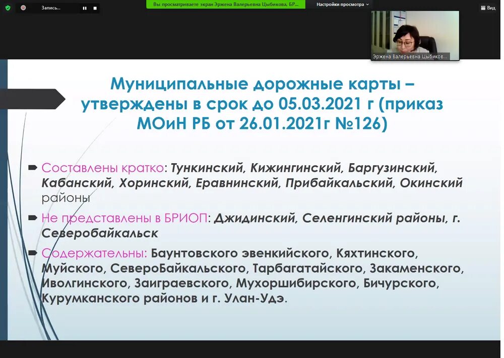 БРИОП Улан-Удэ личный кабинет. Региональное УМО. УГС 38.00.00 региональное учебно методич объединение. Номер телефона БРИОП Улан-Удэ отдел аттестации.