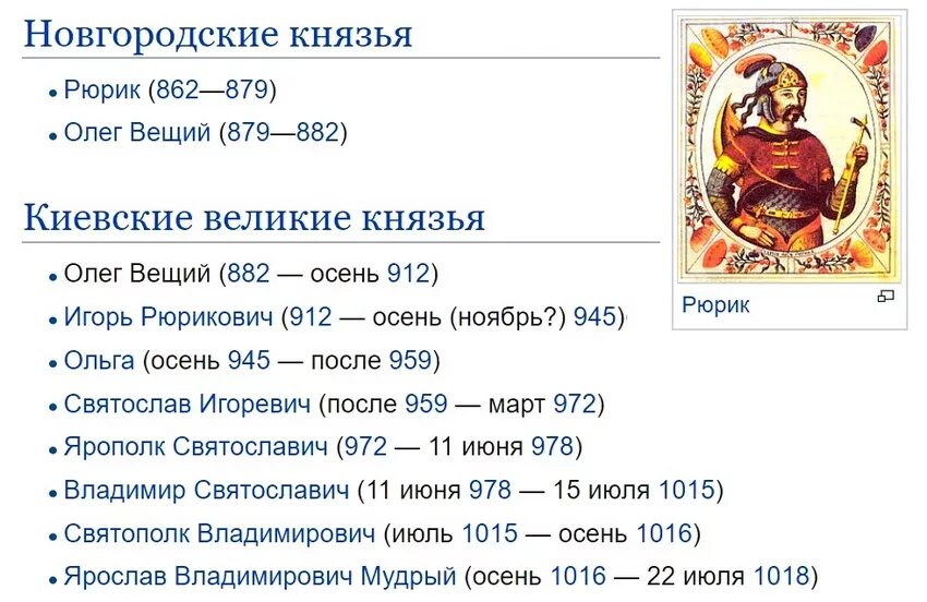 Даты правления история россии 6 класс. Великие князья Киевской Руси таблица. Киевская Русь даты правления князей. Даты правления первых киевских князей. Правления первых князей древней Руси.