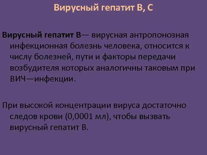 Вирусы гепатитов вич профилактика. Пути передачи вирусного гепатита в и ВИЧ-инфекции:. Пути передачи ВИЧ И гепатита. Профилактика ВИЧ И вирусных гепатитов в и с. Пути передачи вируса гепатита в.