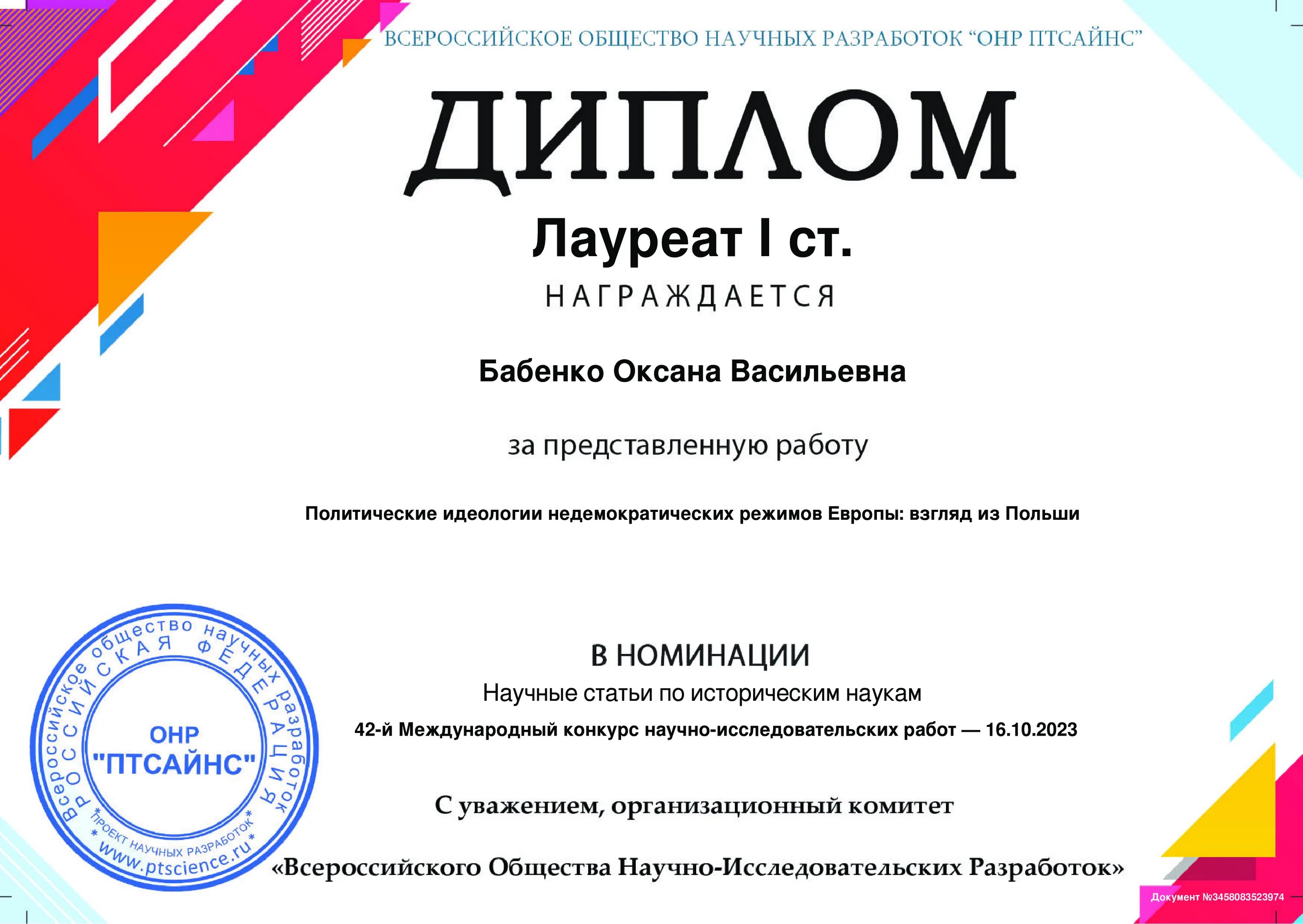номинация за вклад. дипломы научно практической конференции. номинации по информатике. диплом номинации для награждения. номинации научного конкурса.