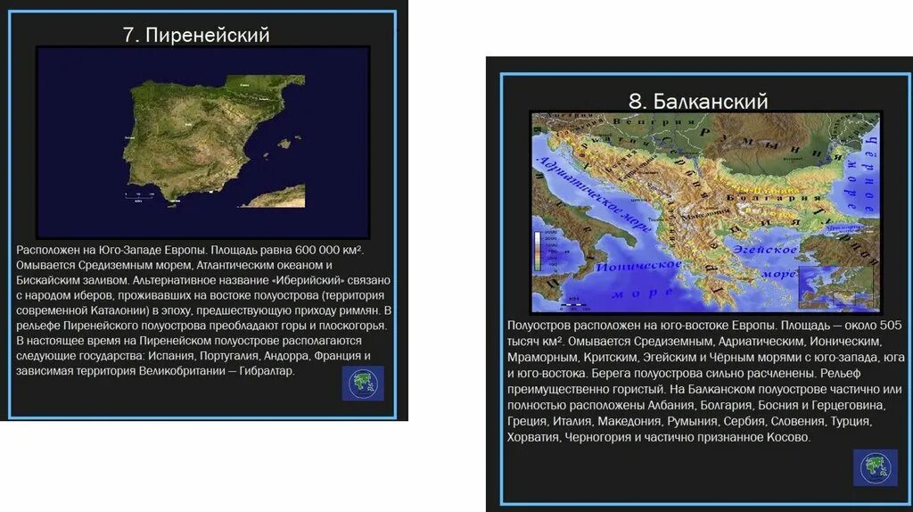 Полуостров омываемый 2 океанами. Пиренейский и Балканский полуостров. Балканский полуостров омывается морями. Иберийский полуостров альтернативное название. Полуострова Пиренейский Балканский на карте.
