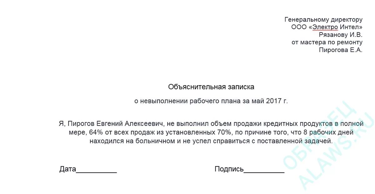 Объяснительная на работу почему. Объяснение о невыполнении плана. Объяснительная записка о невыполнении должностных обязанностей. Как написать объяснительную по невыполнению работу. Объяснительная о невыполнении плана.