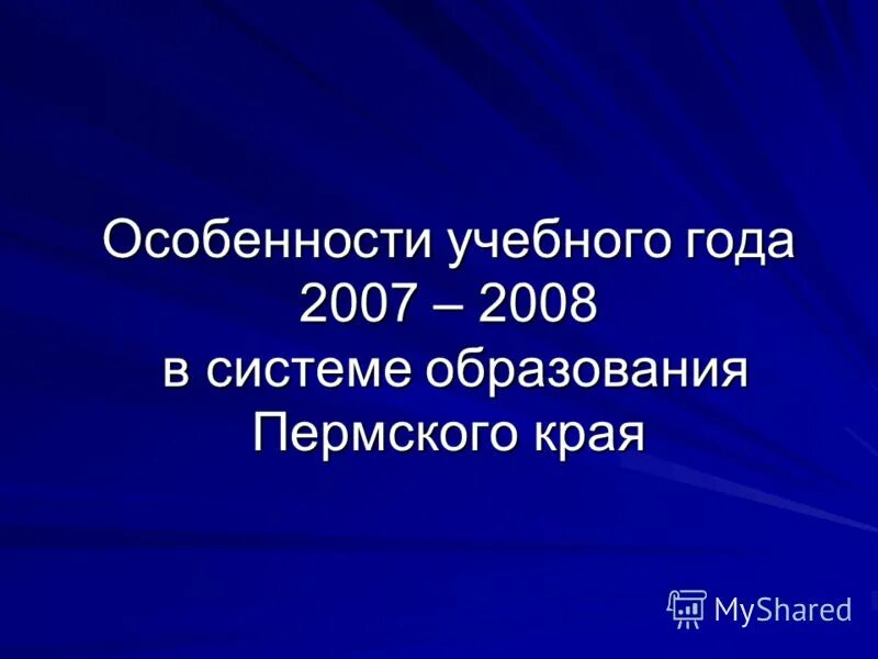 закон об образовании пермского края