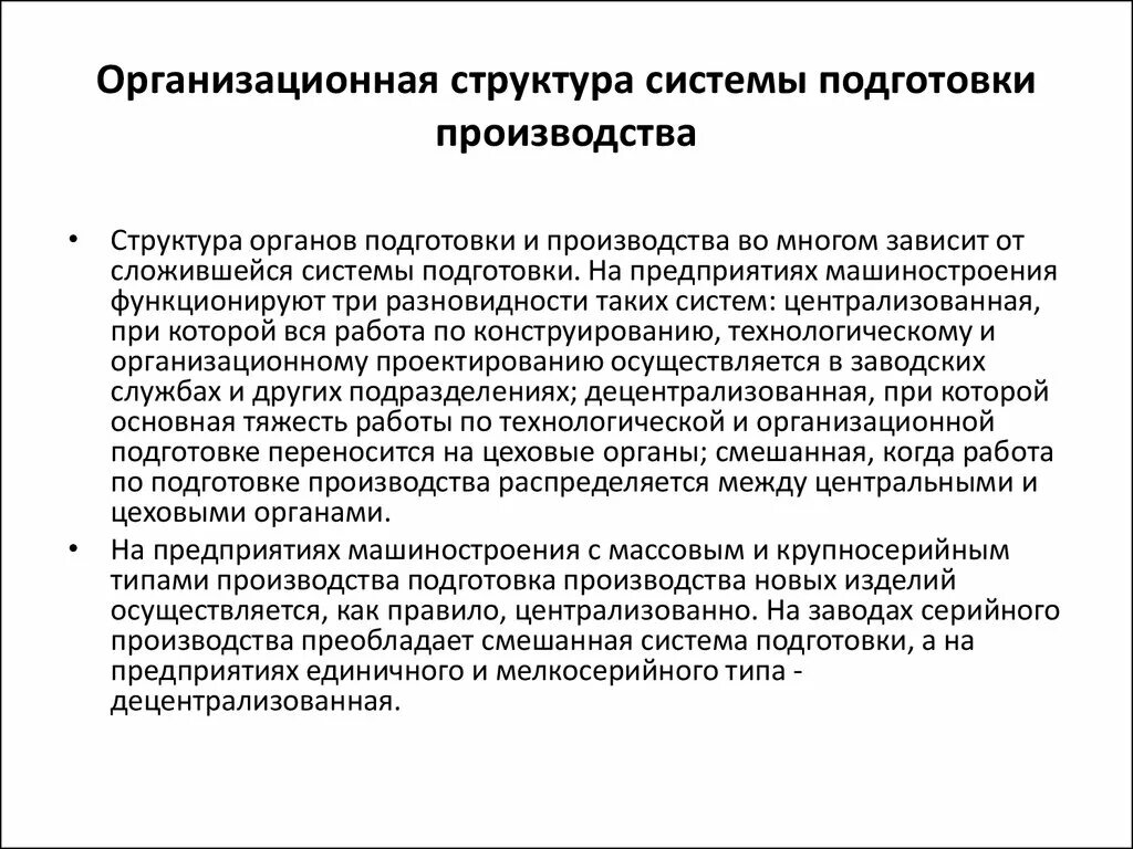 Организационная структура системы подготовки производства.. Организационная подготовка производства. Подготовка производства. Структура отдела подготовки производства. Производственная подготовка производства