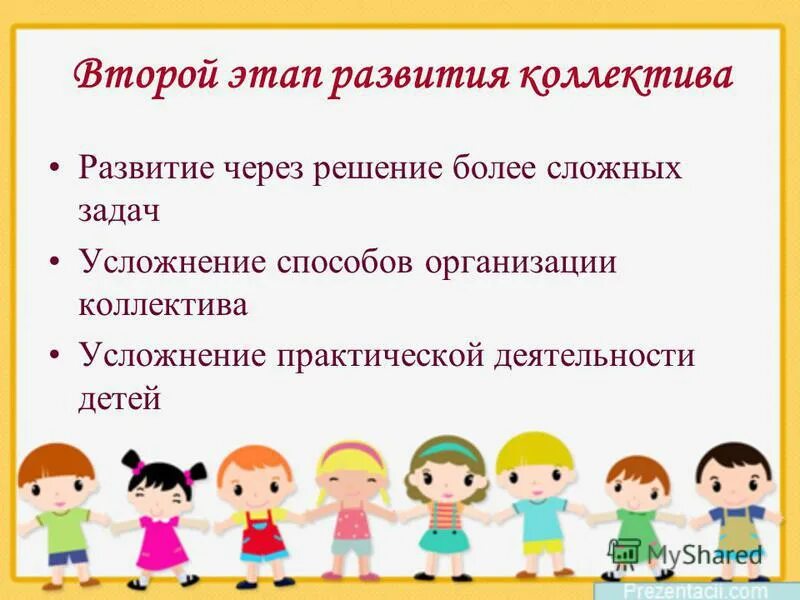 Формирование детского коллектива в лагере. Этапы становления детского коллектива. Ступени развития детского коллектива. Задачи по формированию детского коллектива. Формирование детского коллектива 1 класс презентация.