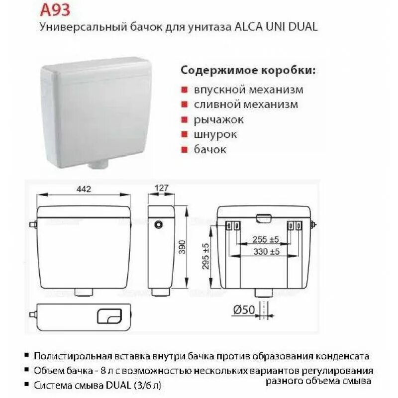 Бачок для чаши Генуя ALCAPLAST a93. Бачок для унитаза Генуя пластиковый с арматурой 4389996. Бачок для унитаза alcadrain a93-1/2" белый. Универсальный бачок к унитазу a93 пластмассовый Alca Uni. Сколько воды в бачке