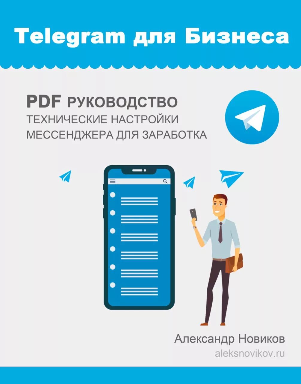 Ведение телеграмм канала для бизнеса. Телеграм бизнес. Telegram для бизнеса. Возможности телеграмма для бизнеса.