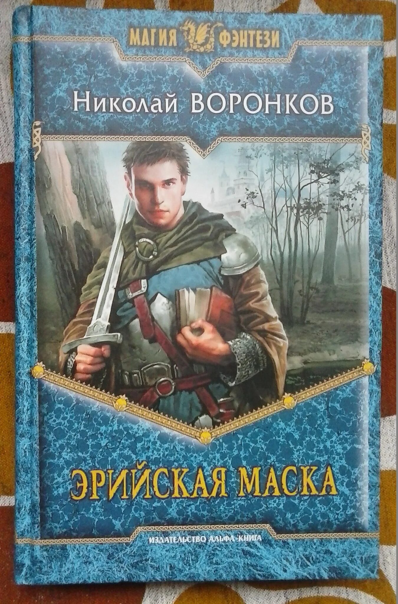 Читать фэнтези первухин. Книга ученик Первухин.