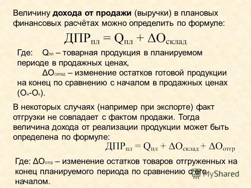 Расчет доходов ооо. Как посчитать выручку к доходу. Как рассчитать величину прибыли. Как рассчитать плановый объем прибыли. Как вычислить прибыль от продаж формула.