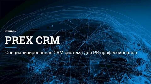 Прекс