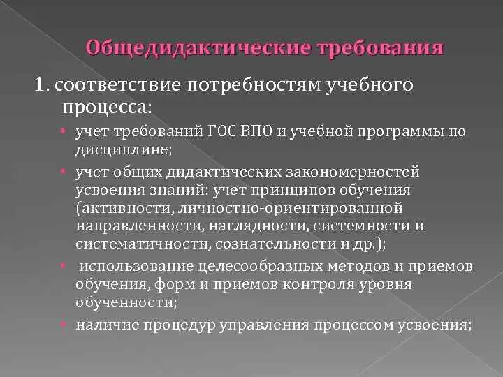 Общедидактические принципы. Общедидактические методы обучения. Общедидактические методы принципы. К общедидактическим принципам относятся:.