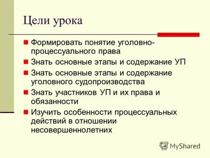Процессуальное право урок