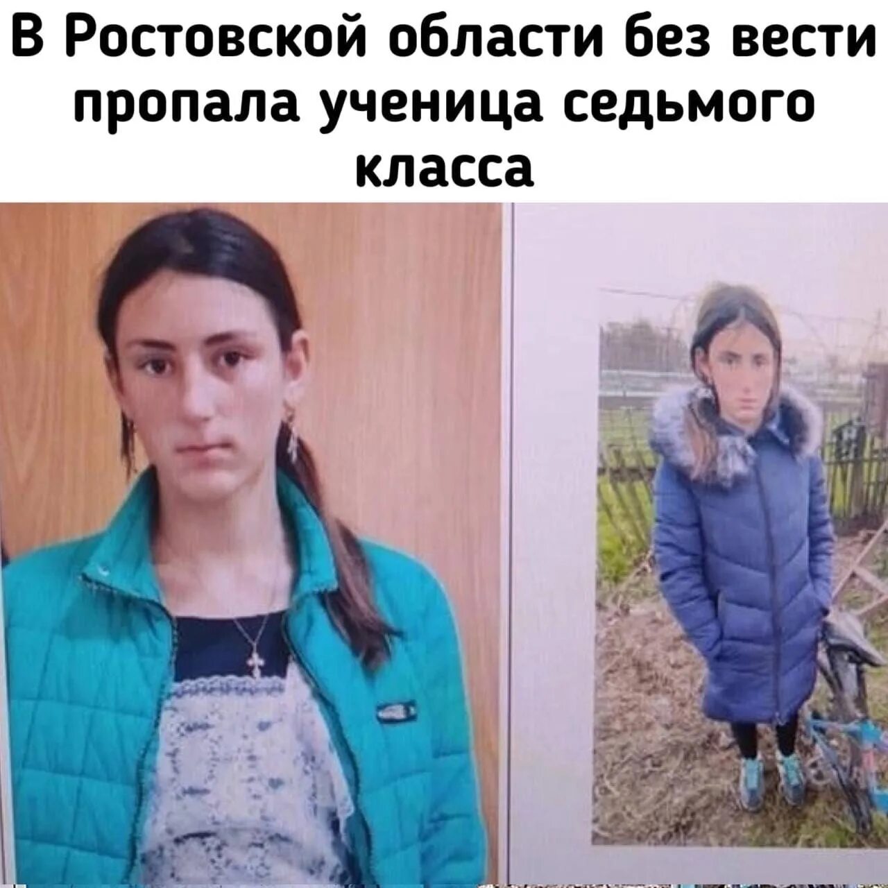 12 летняя живет с 48 летним. В Ростовской области пропала девочка. 14 Летний подросток. Сбежавшие девушки из Дагестана.