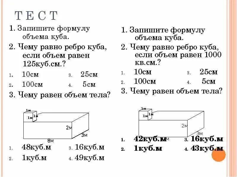 Объем Куба равен 125. Объём Куба равен 125 см3 Вычислите ребро. Запишите формулу объема Куба и его десятой части. Объём Куба равен 125 см3 Найдите ребро Куба.