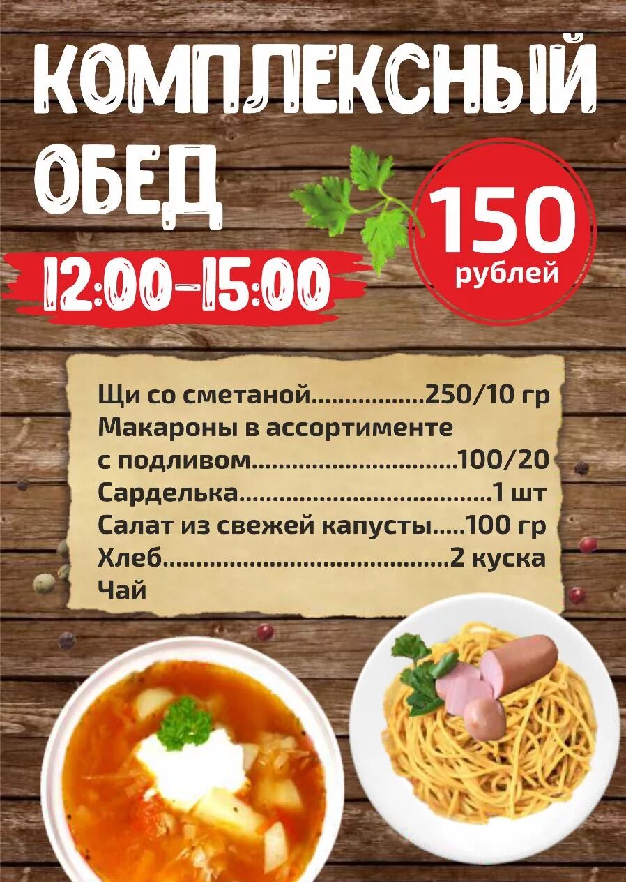 Комплексный обед. Комплексные обеды меню. Комплексный обед реклама. Комплексные обеды вывеска. Фабрика бизнес ланч