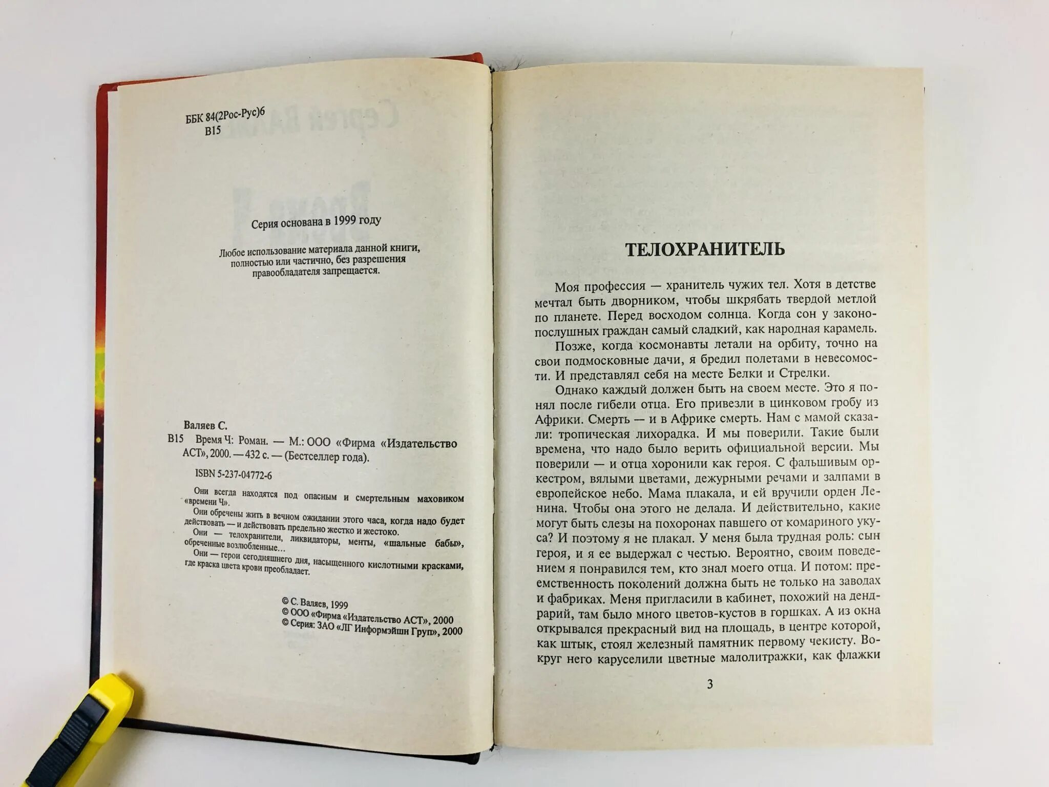 Данная на время книга. Время оно книга. Все это время книга. Время для себя книга. Последние времена книга.