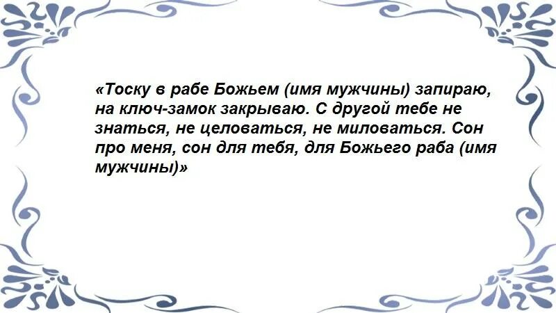 Заговор на тоску мужчины. Сильный заговор на тоску мужчины. Заговор на скуку тоску мужчины. Сильный заговор на любовную тоску. Чтобы любимый сильно тосковал